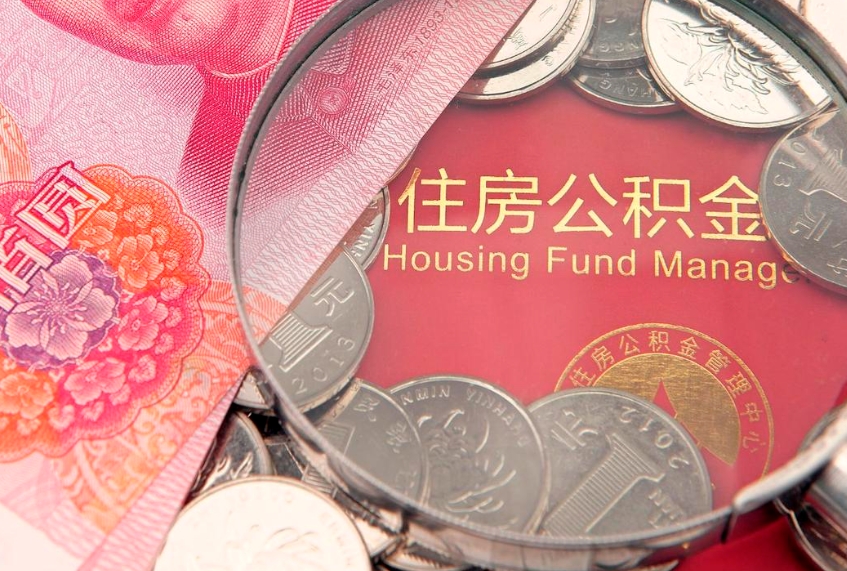 玉溪公积金提出来影响房贷吗（公积金提取的话影响贷款吗）